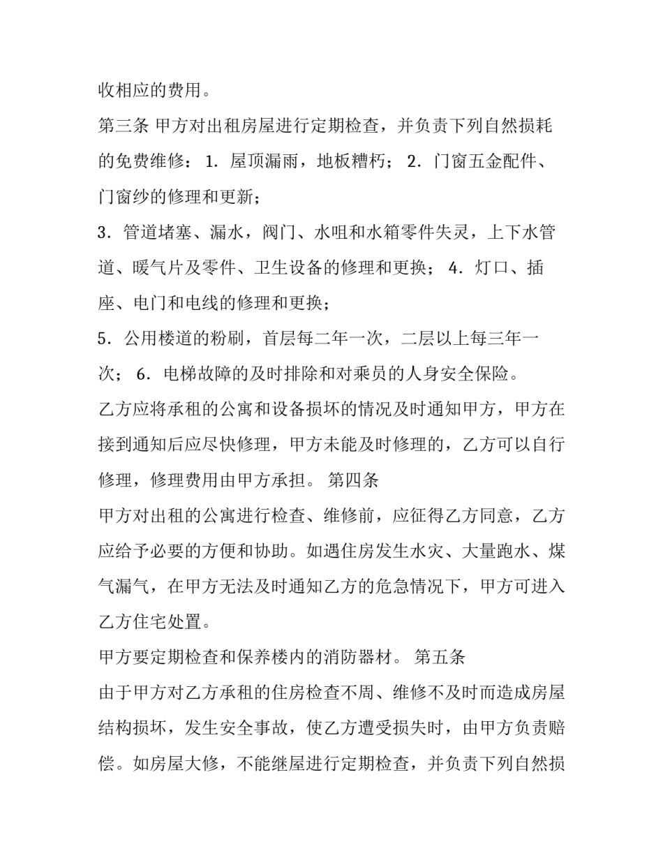 公寓租赁合同书 公寓租赁合同房东(14篇)_第2页
