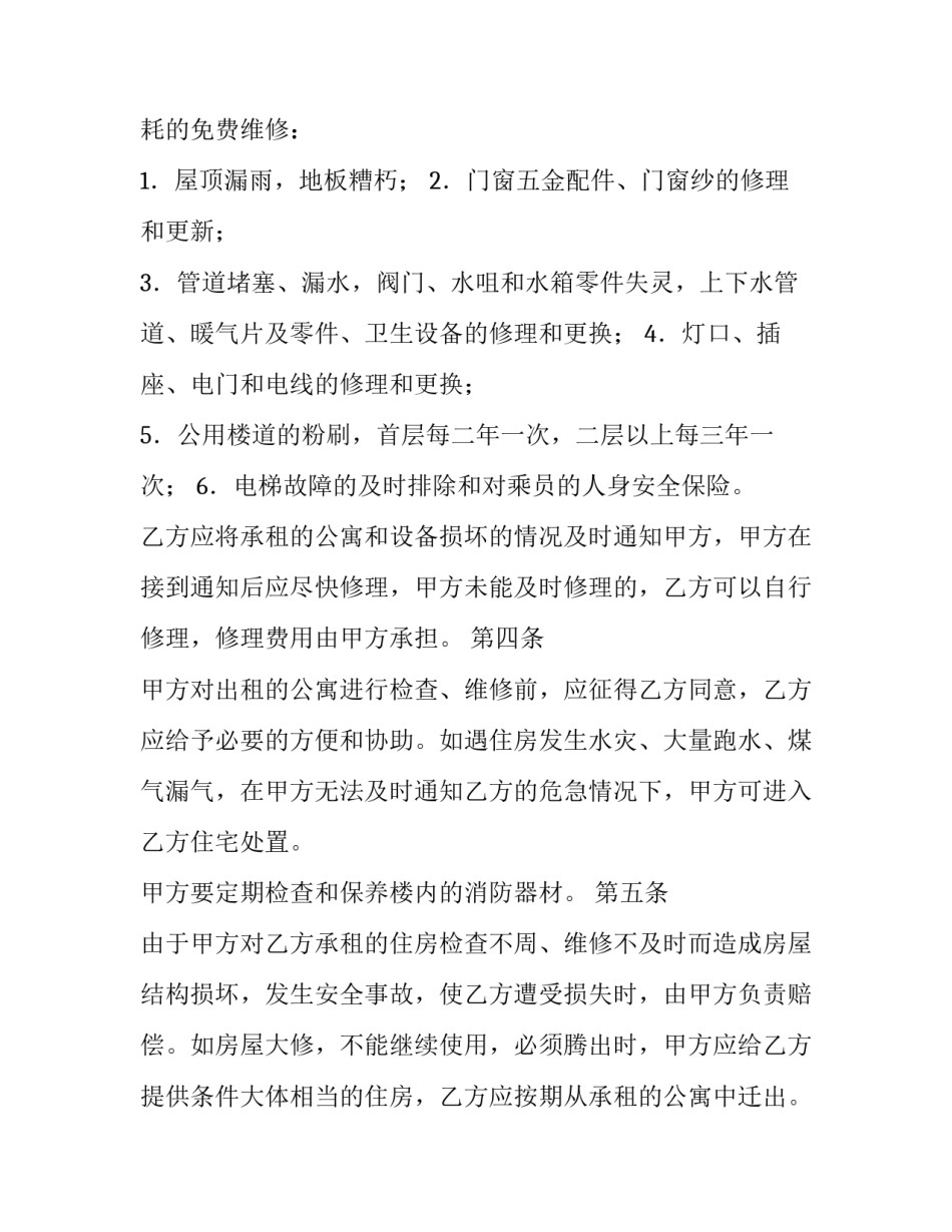 公寓租赁合同书 公寓租赁合同房东(14篇)_第3页