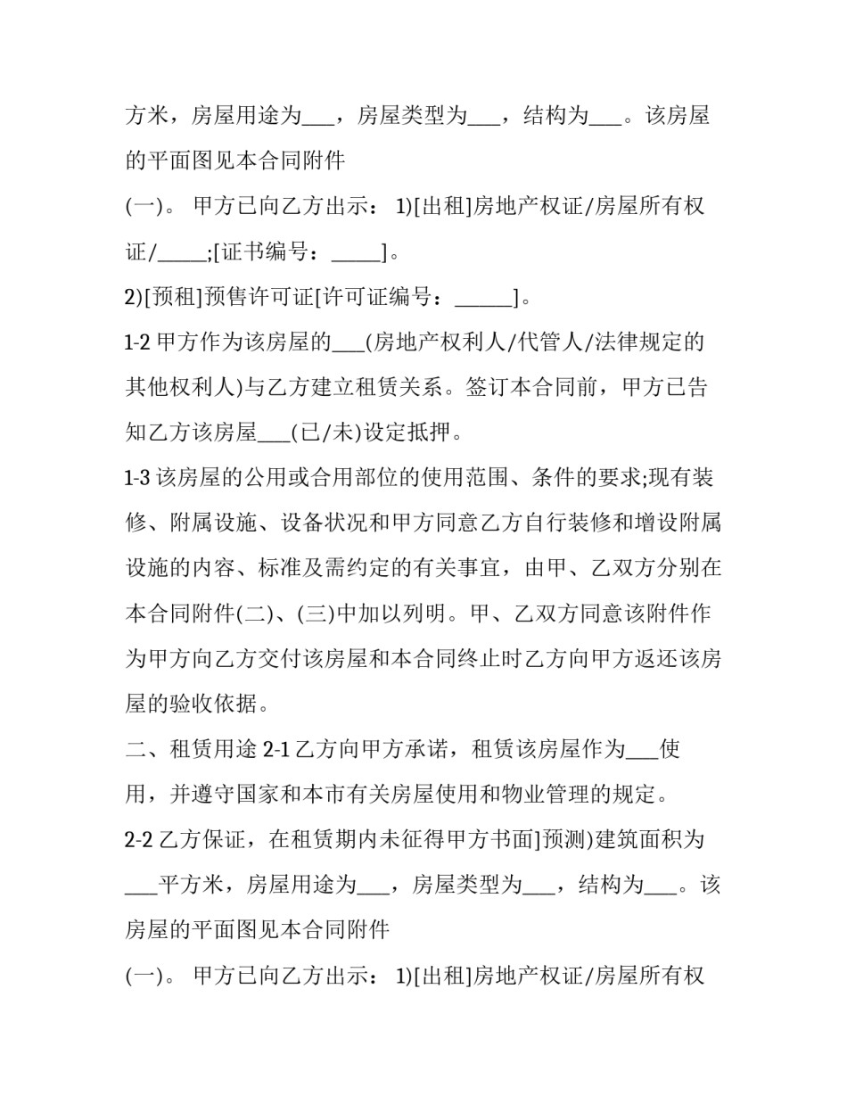 2023年上海市房屋租赁协议 上海房屋租赁合同书(十九篇)_第2页
