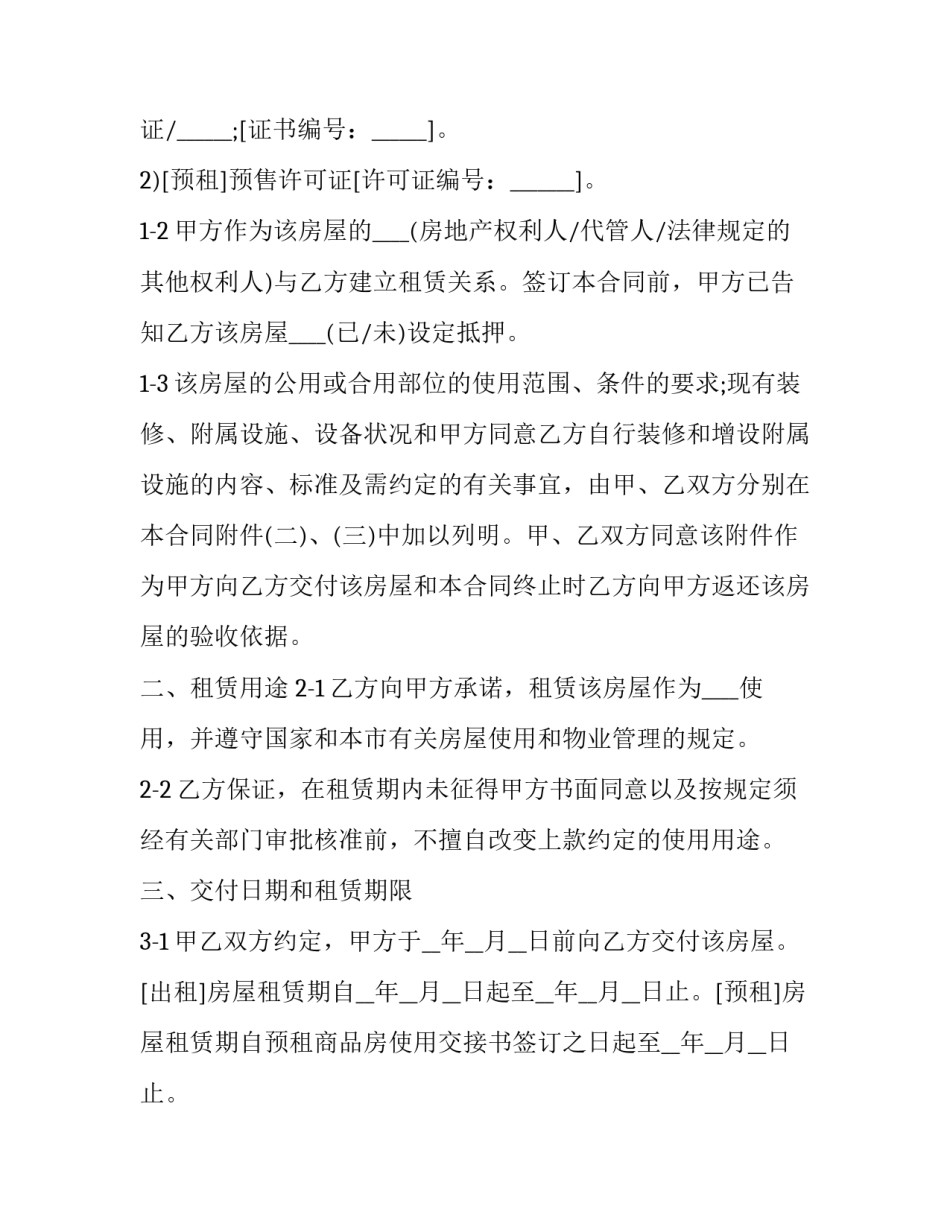 2023年上海市房屋租赁协议 上海房屋租赁合同书(十九篇)_第3页