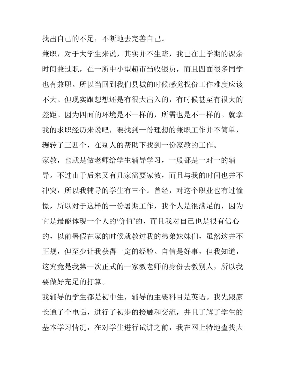 大学生实践报告字体 大学生实践报告(优质12篇)_第2页