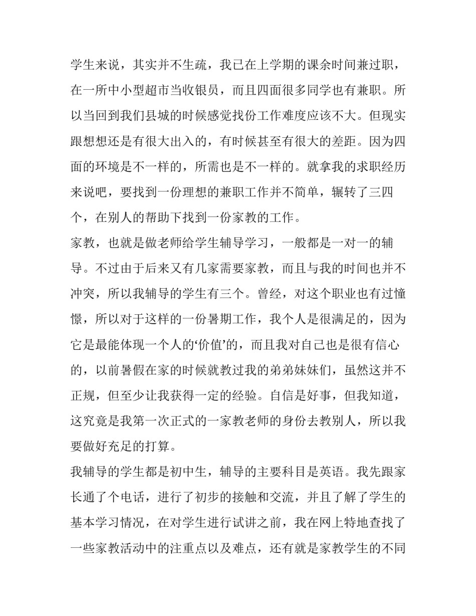 大学生实践报告字体 大学生实践报告(优质12篇)_第3页