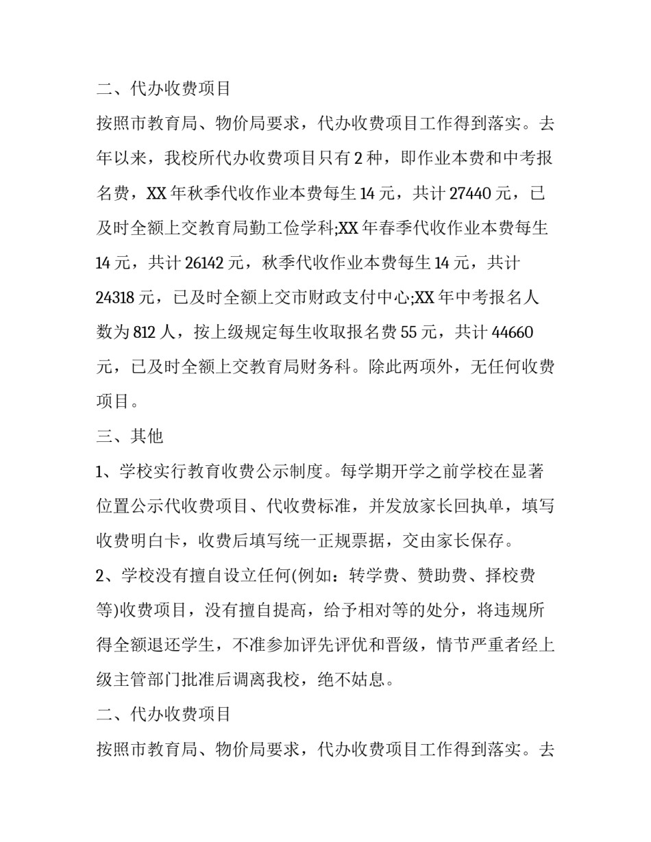 学校收费情况自查报告范文_第2页