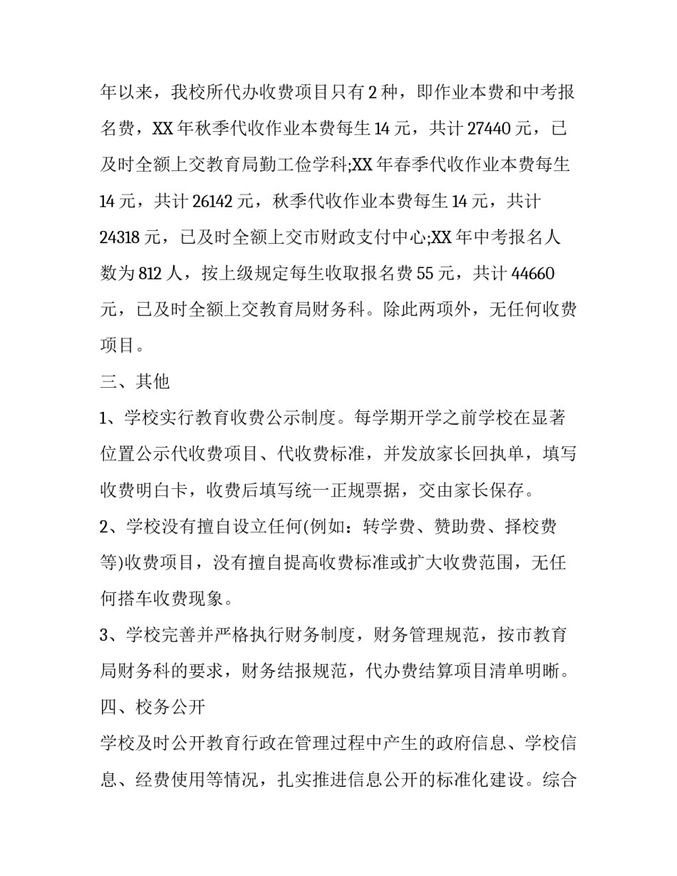 学校收费情况自查报告范文_第3页