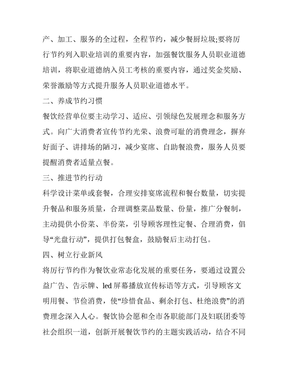 勤俭节约杜绝浪费倡议书800字 厉行勤俭节约拒绝浪费(三篇)_第2页