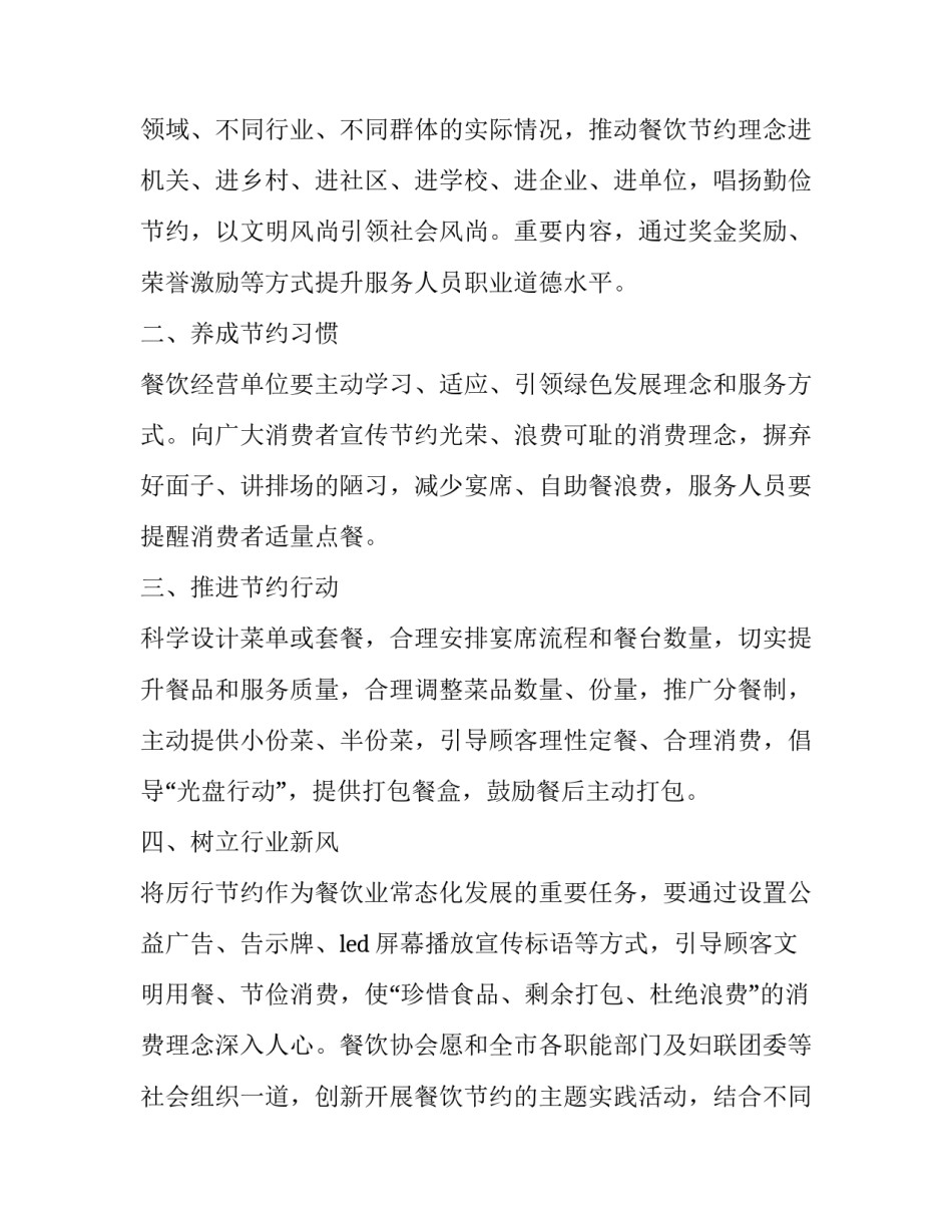 勤俭节约杜绝浪费倡议书800字 厉行勤俭节约拒绝浪费(三篇)_第3页