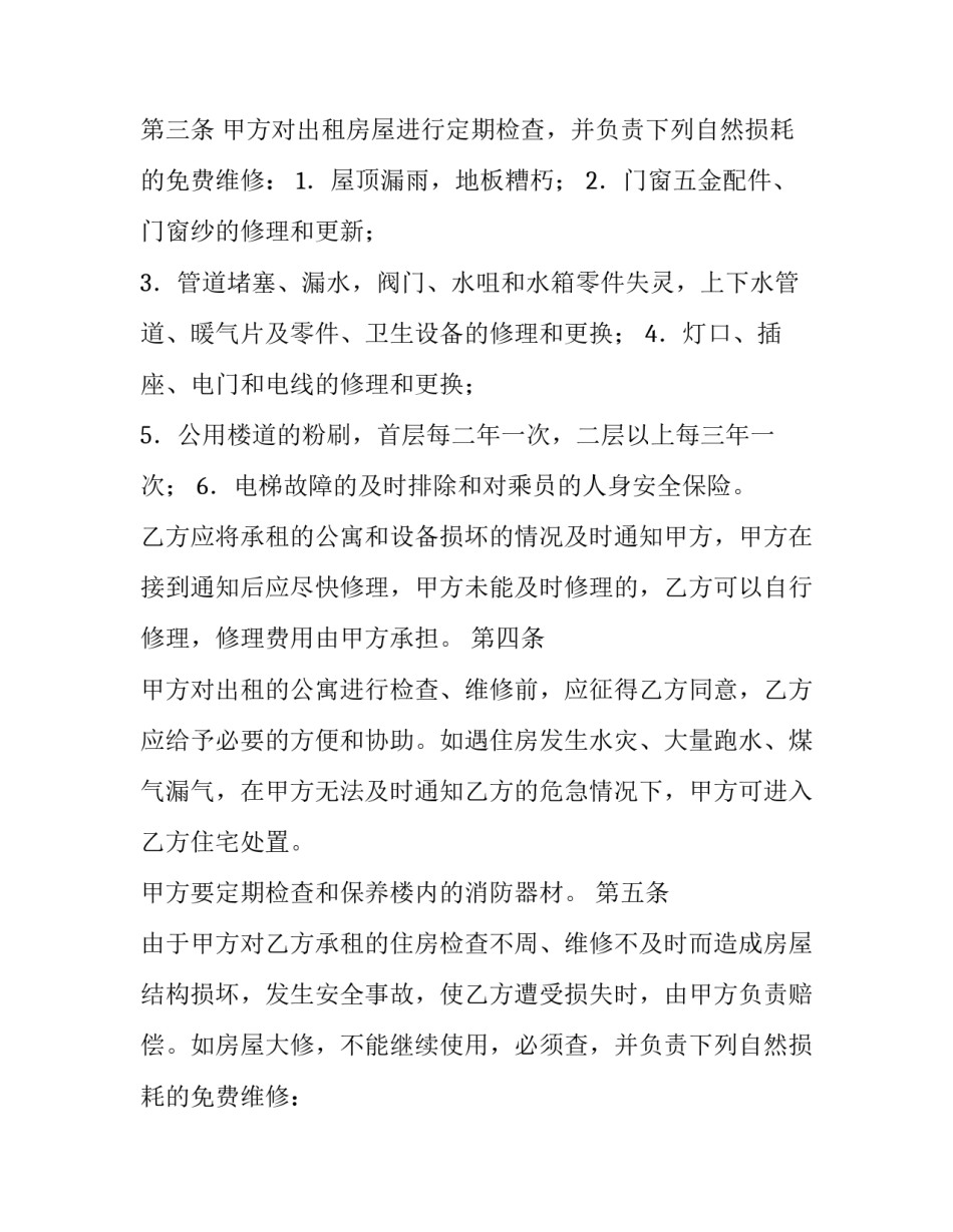 2023年单身公寓租赁合同(14篇)_第2页