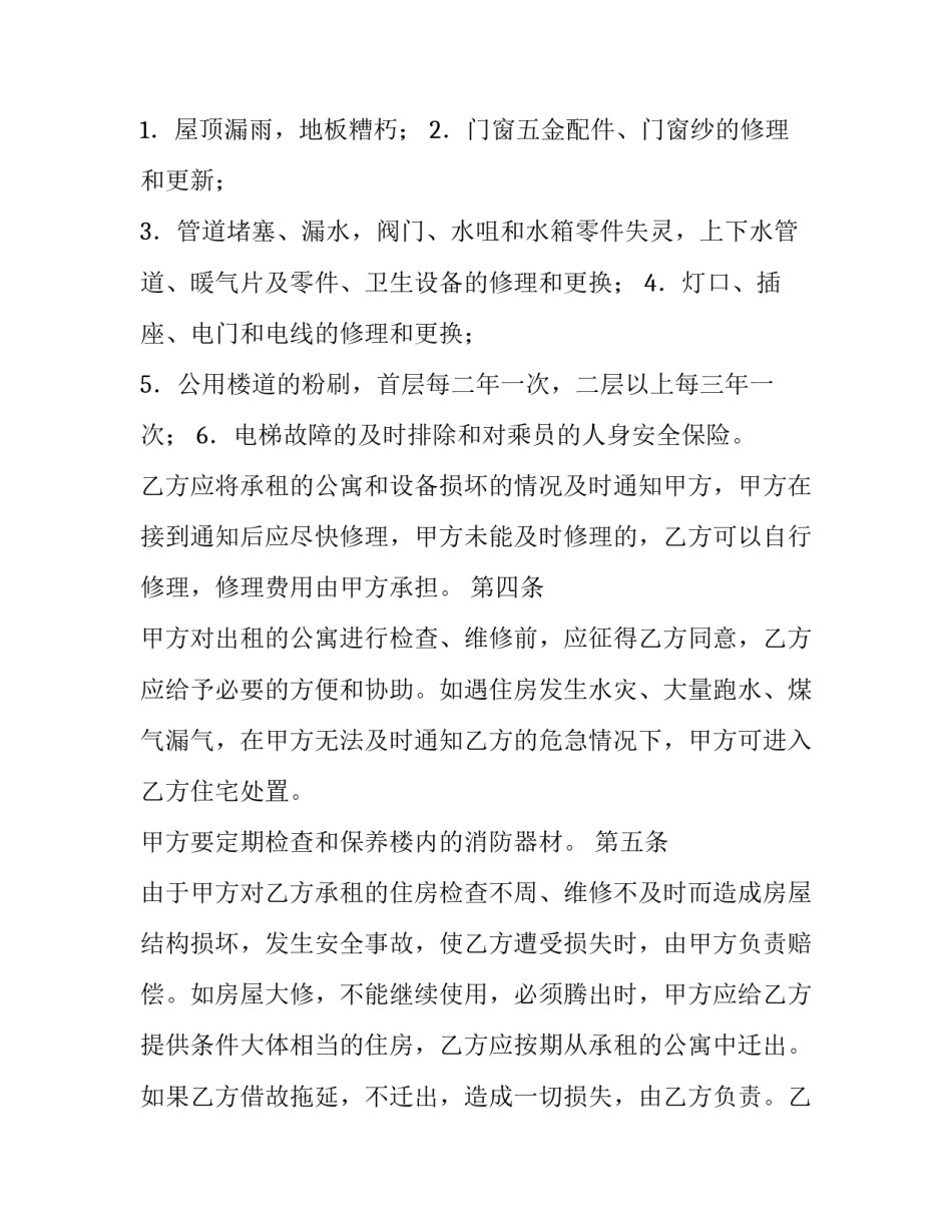 2023年单身公寓租赁合同(14篇)_第3页