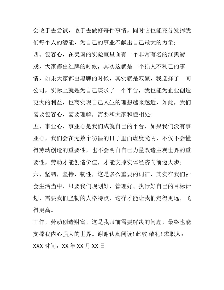 2017年跳槽求职信范文_第3页