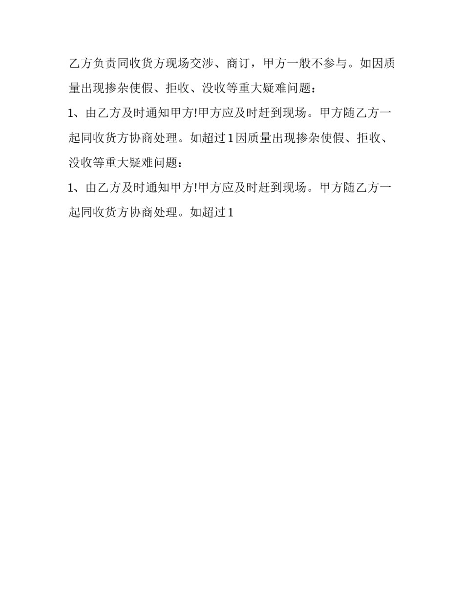 最新个人商务服务合同(二十四篇)_第2页