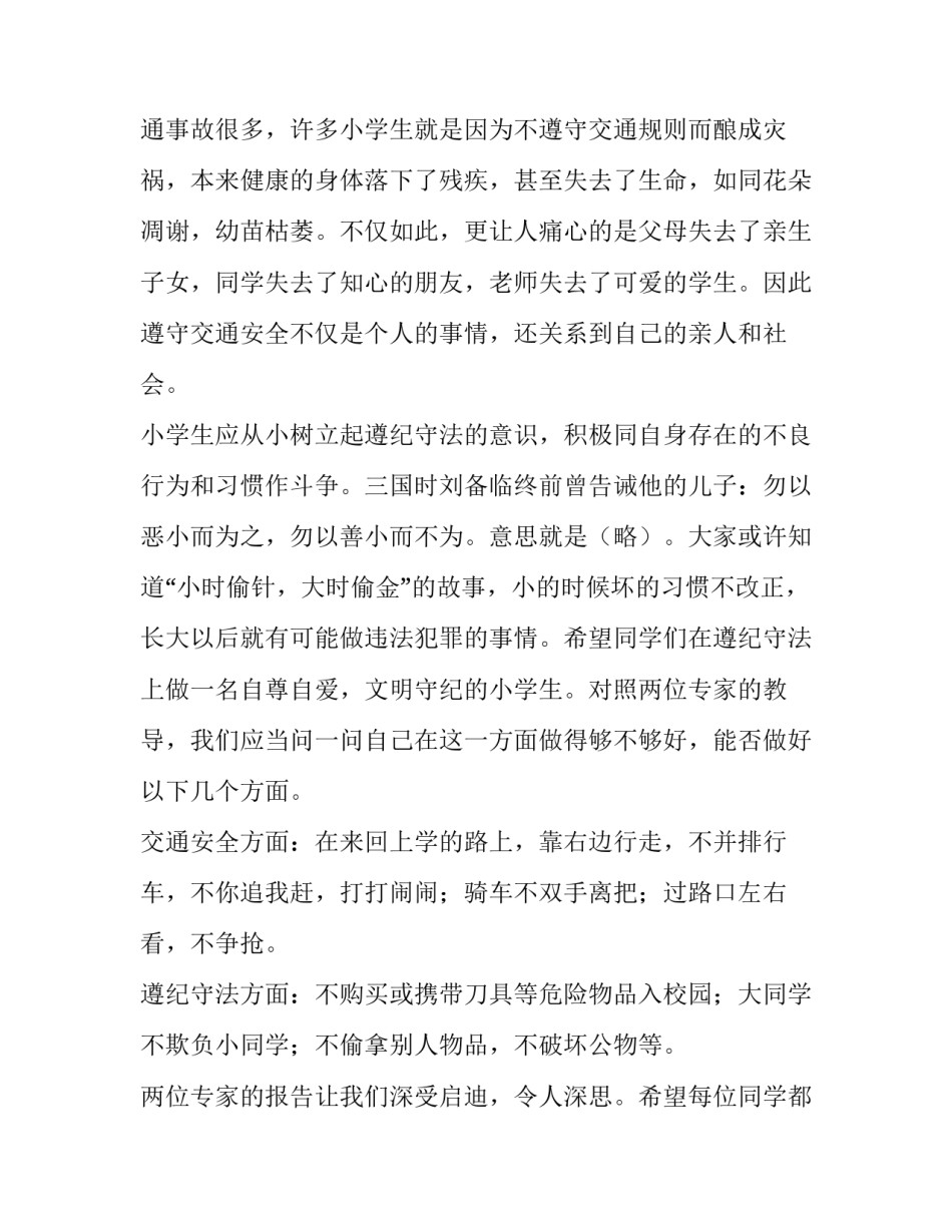 2023年交通安全的演讲稿200字(十篇)_第2页