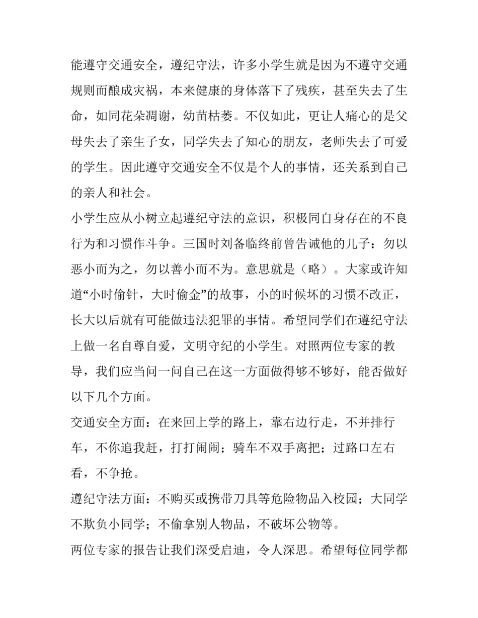 2023年交通安全的演讲稿200字(十篇)_第3页