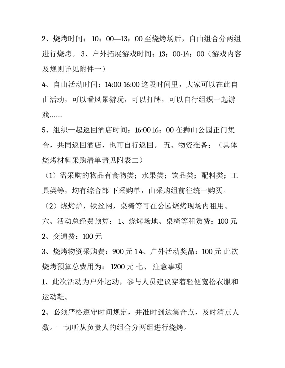 婚庆公司活动策划方案 公司活动策划方案(五篇)_第2页