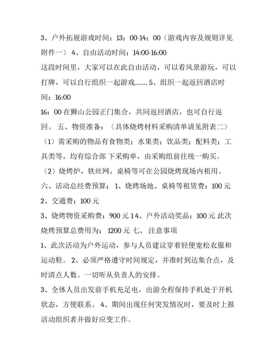 婚庆公司活动策划方案 公司活动策划方案(五篇)_第3页