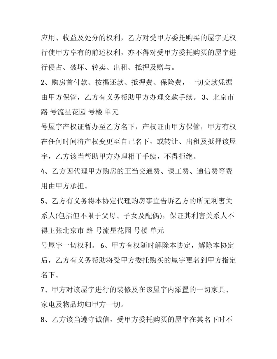 2023年借名购房协议书(7篇)_第2页