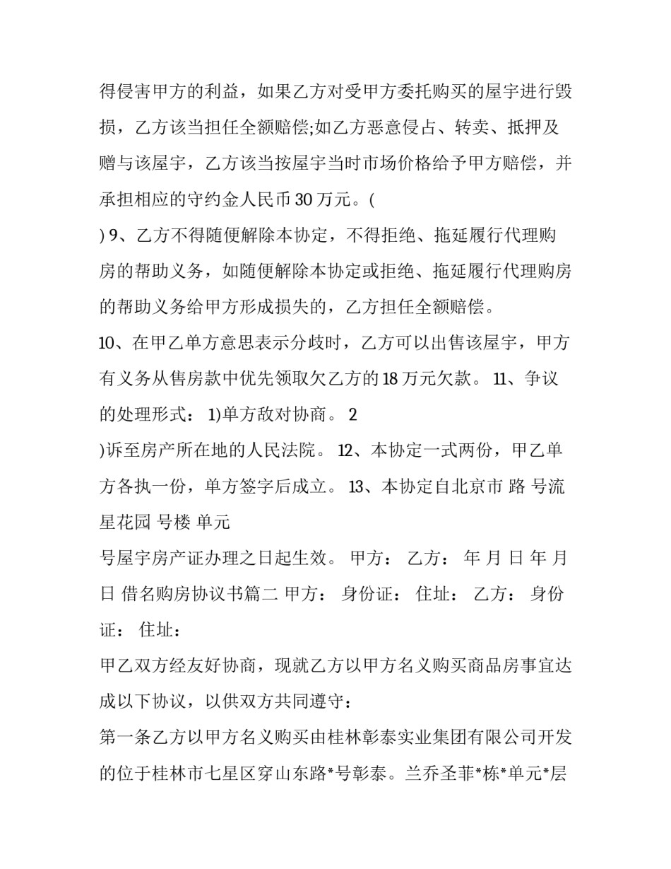 2023年借名购房协议书(7篇)_第3页