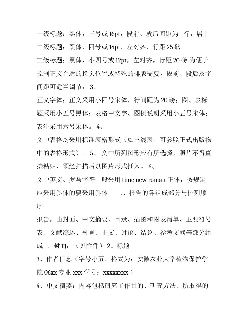 实习报告内容的具体要求_第2页