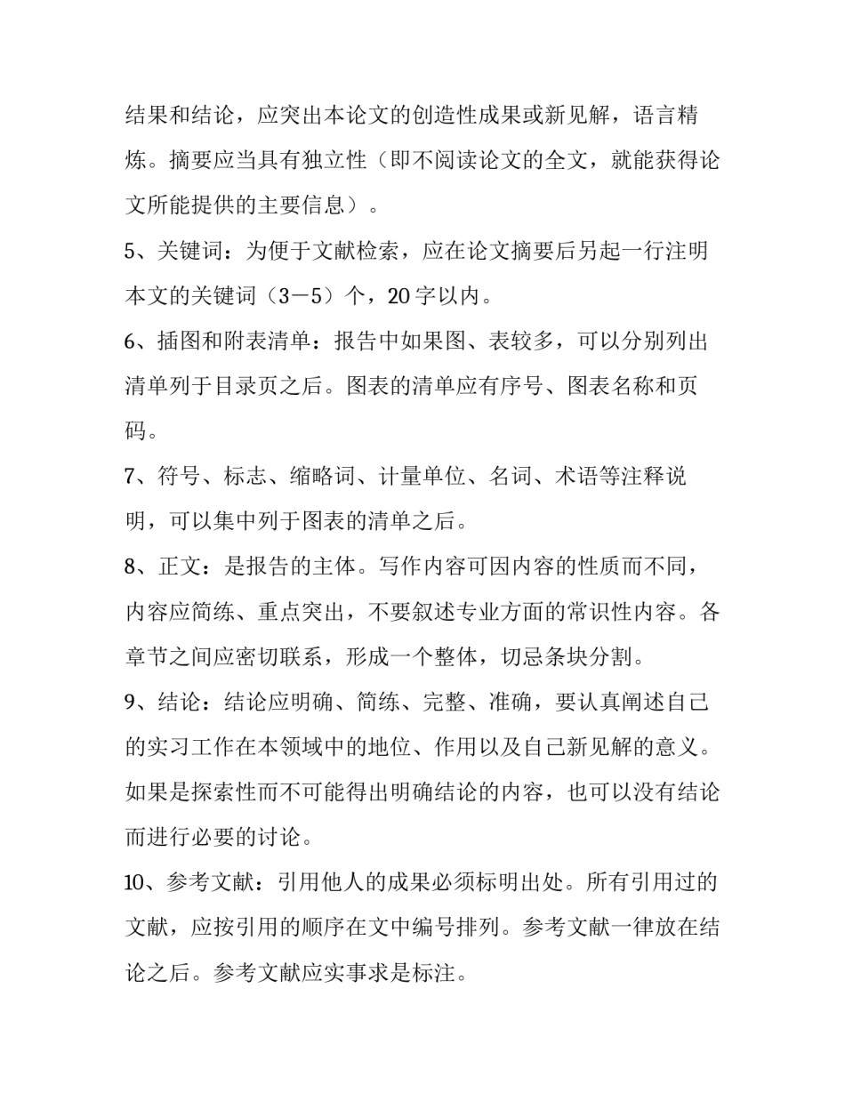 实习报告内容的具体要求_第3页