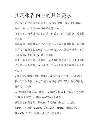 实习报告内容的具体要求