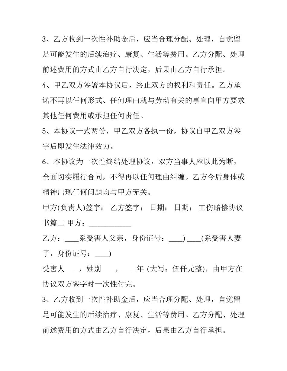 工伤赔偿协议书(十一篇)_第2页