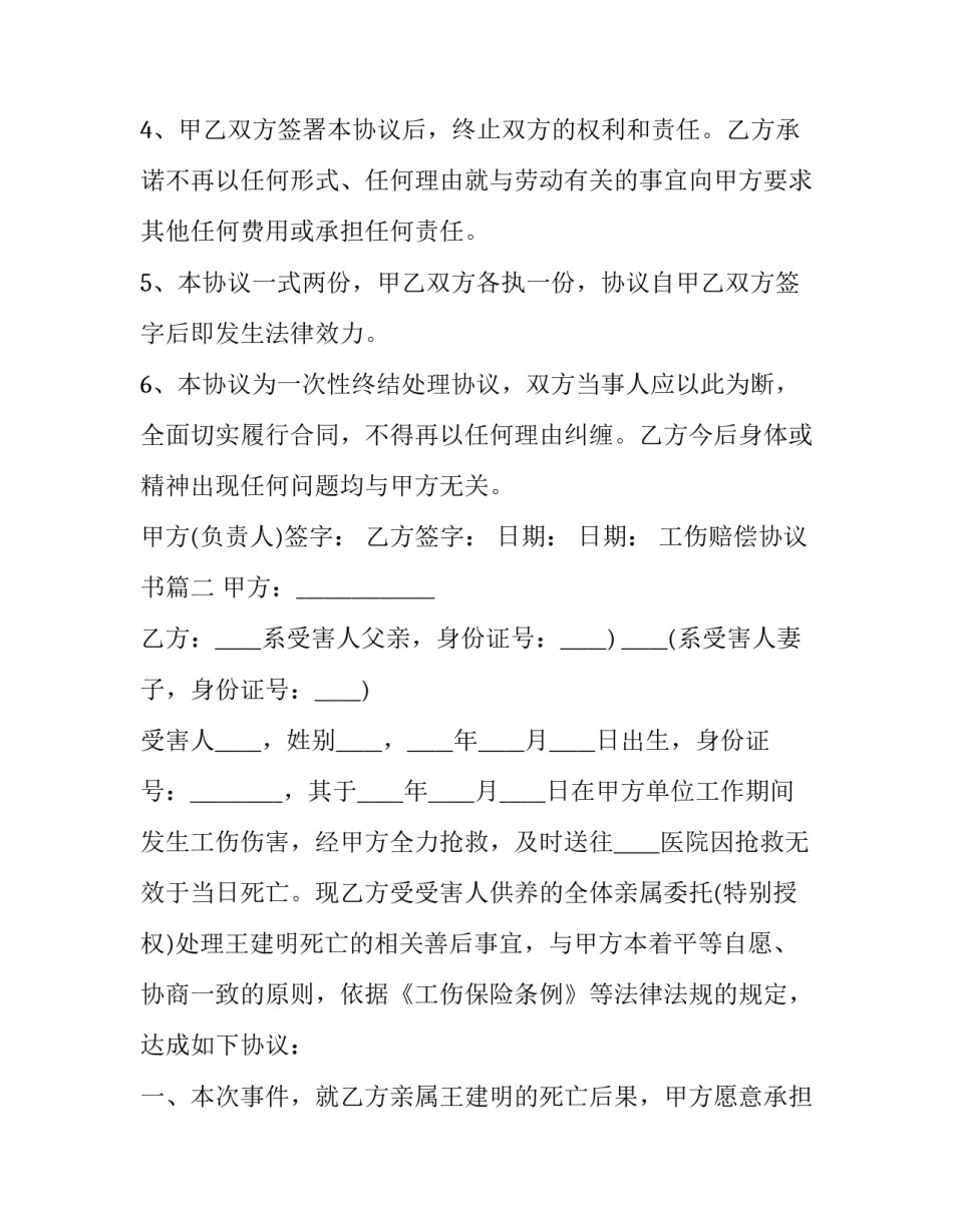 工伤赔偿协议书(十一篇)_第3页