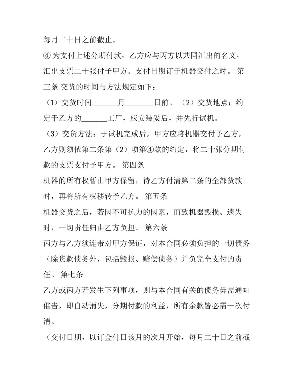 最新分期付款买卖合同民法典 二手房房屋分期付款买卖合同(二十篇)_第2页