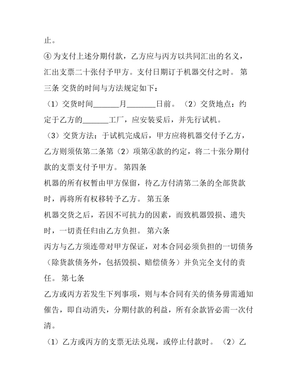 最新分期付款买卖合同民法典 二手房房屋分期付款买卖合同(二十篇)_第3页