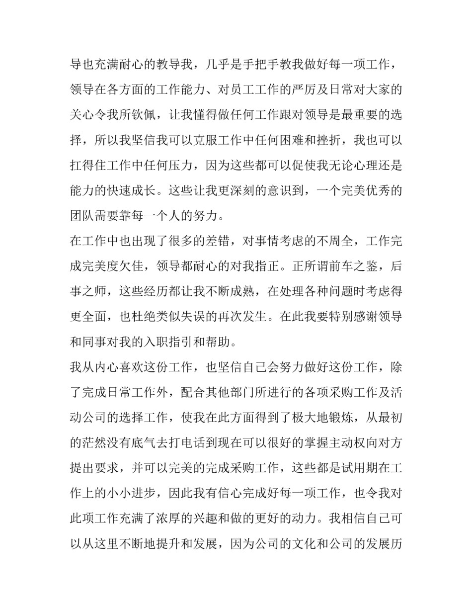 行政转正申请表 行政转正申请表的自我评价(5篇)_第3页