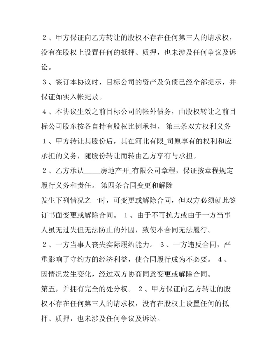 房地产股权转让协议书(3篇)_第2页