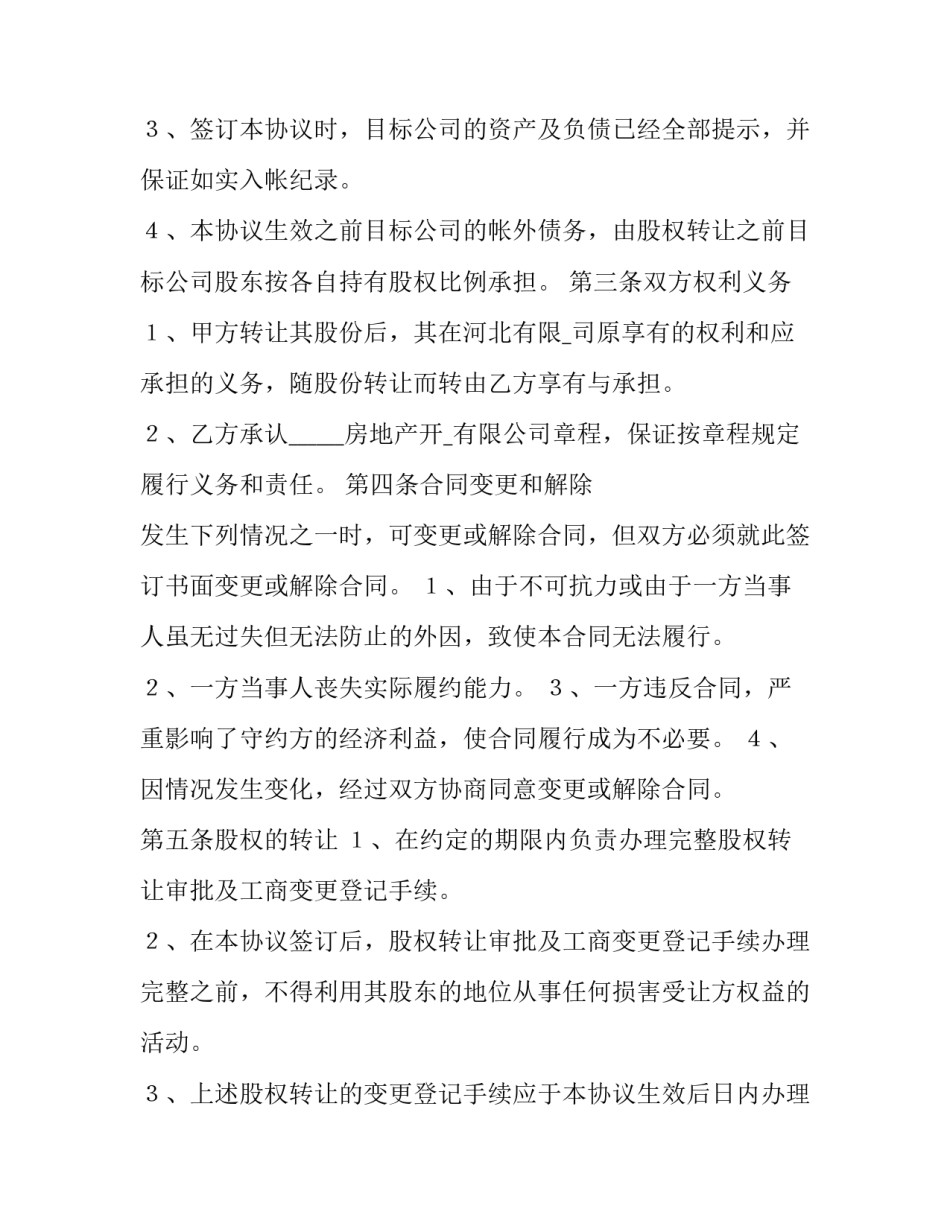 房地产股权转让协议书(3篇)_第3页
