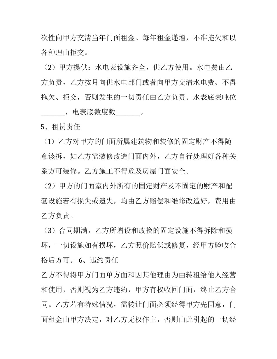 最新门面租赁合同下载(十五篇)_第2页