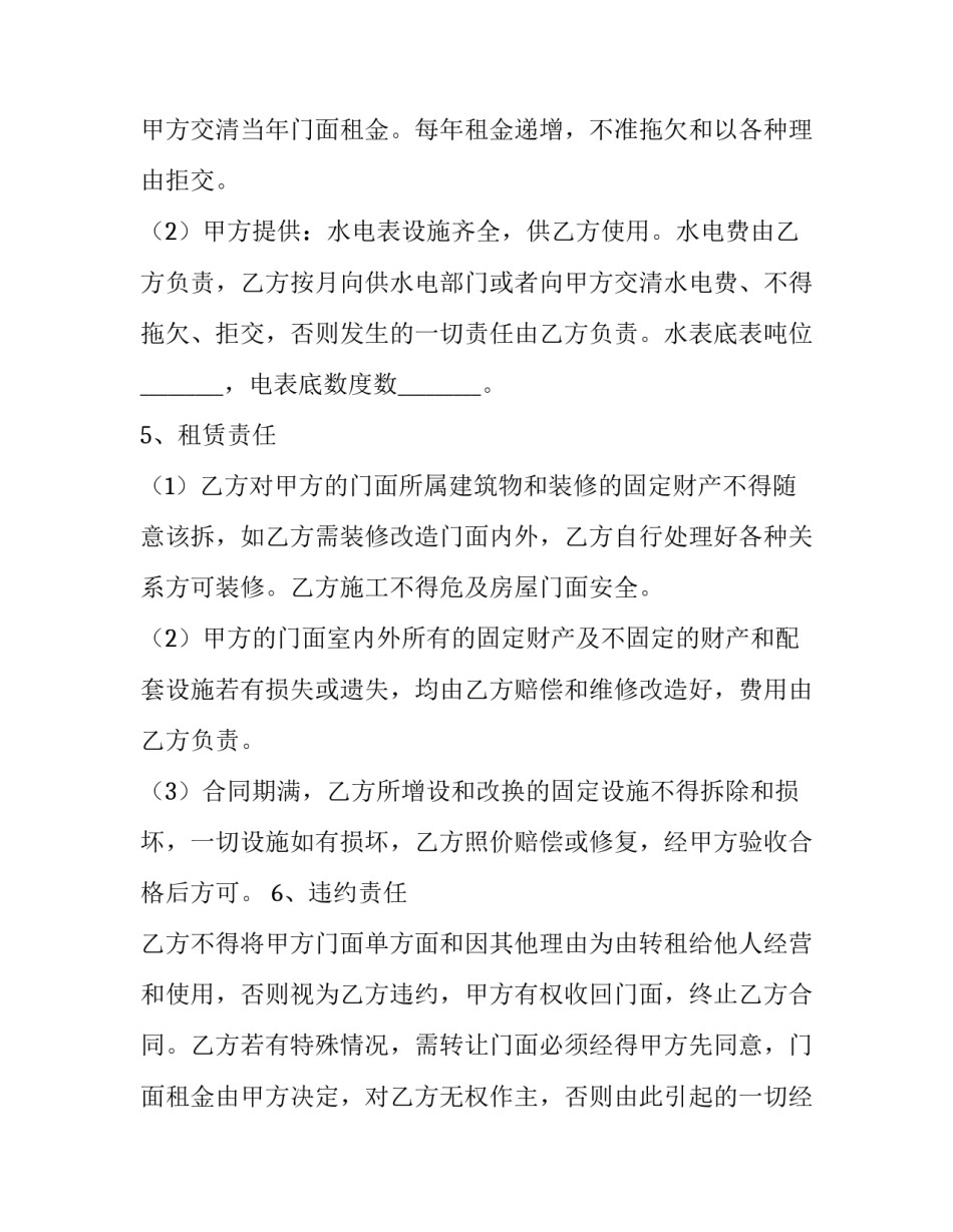 最新门面租赁合同下载(十五篇)_第3页