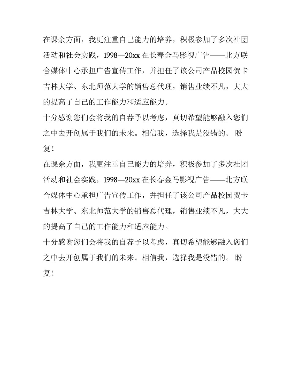 管理学院的应届本科毕业的自荐信范文_第2页