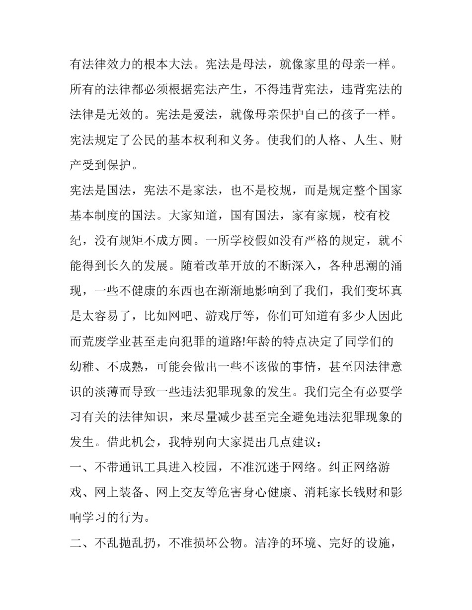 小学生演讲稿1分钟 小学生演讲稿1分钟节约用水100(3篇)_第2页