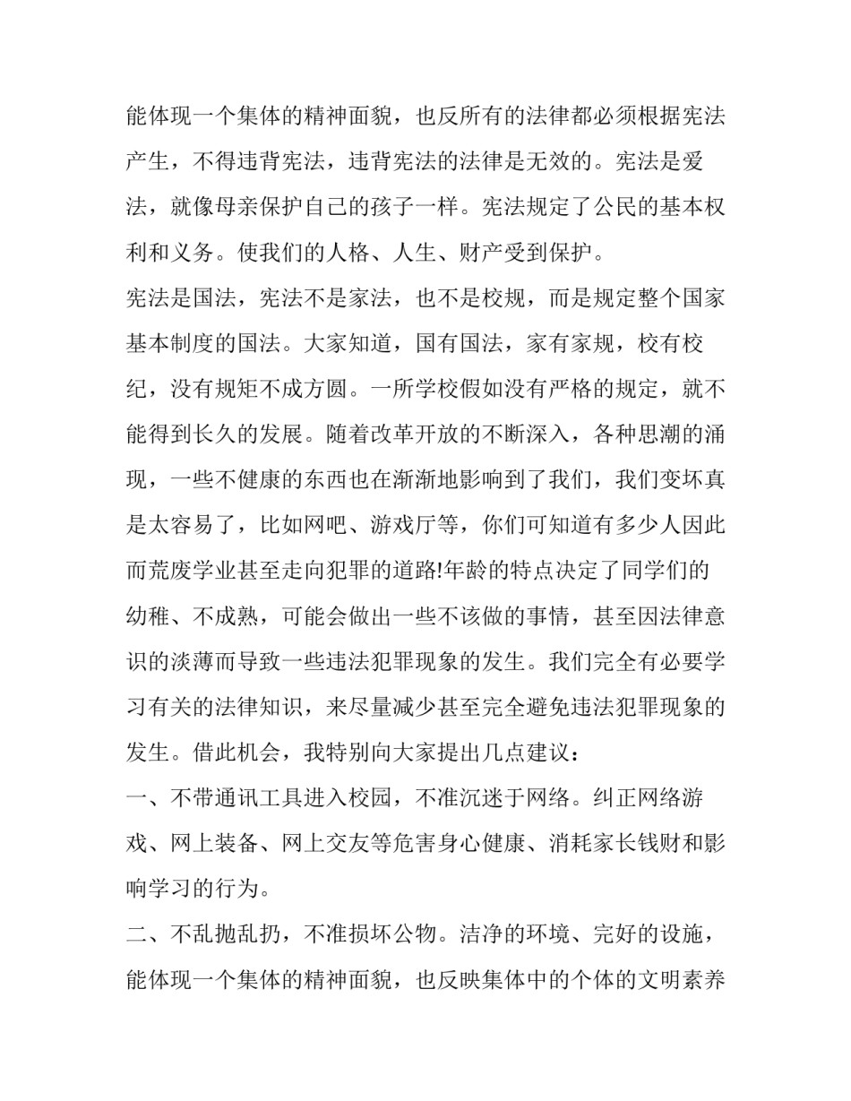 小学生演讲稿1分钟 小学生演讲稿1分钟节约用水100(3篇)_第3页