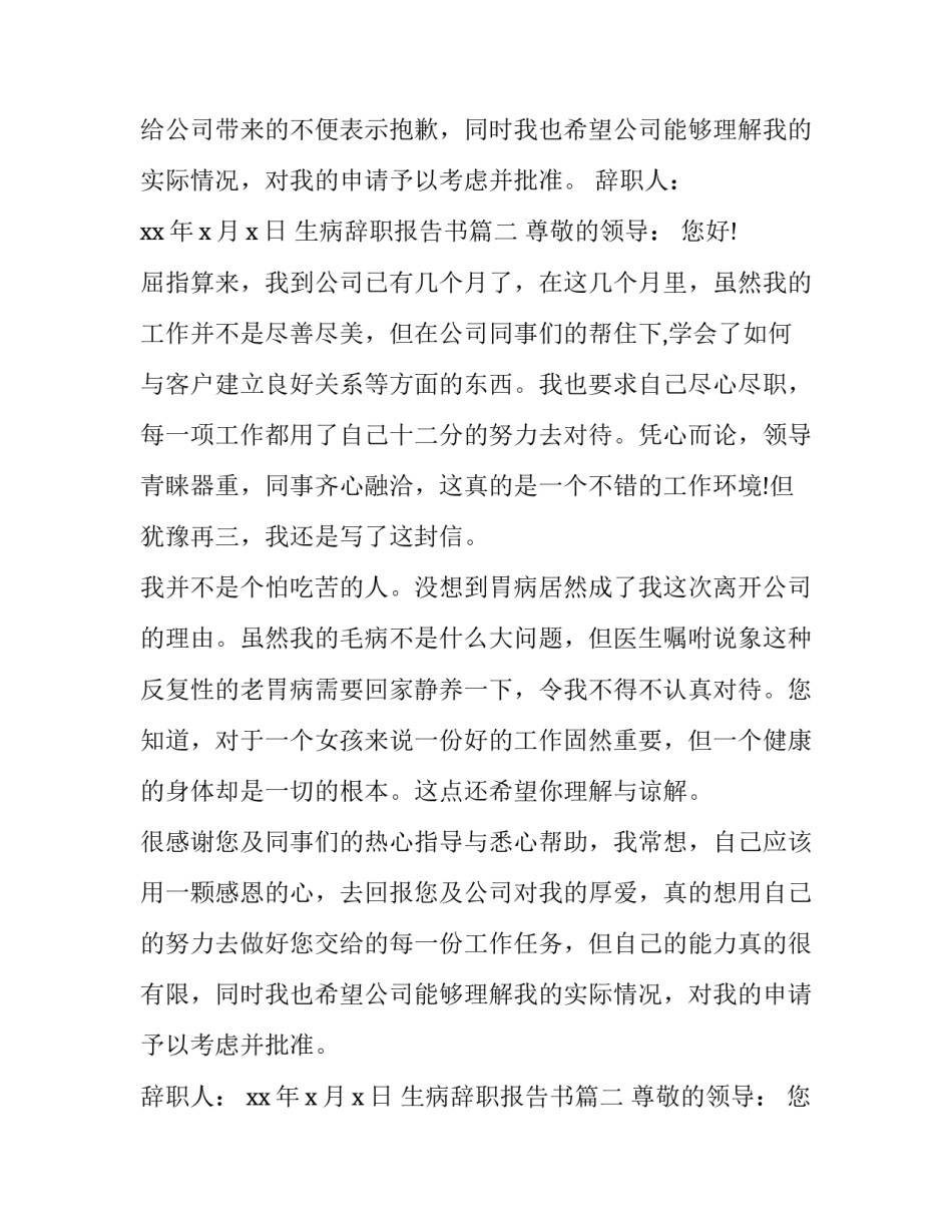 生病辞职报告书(十五篇)_第2页