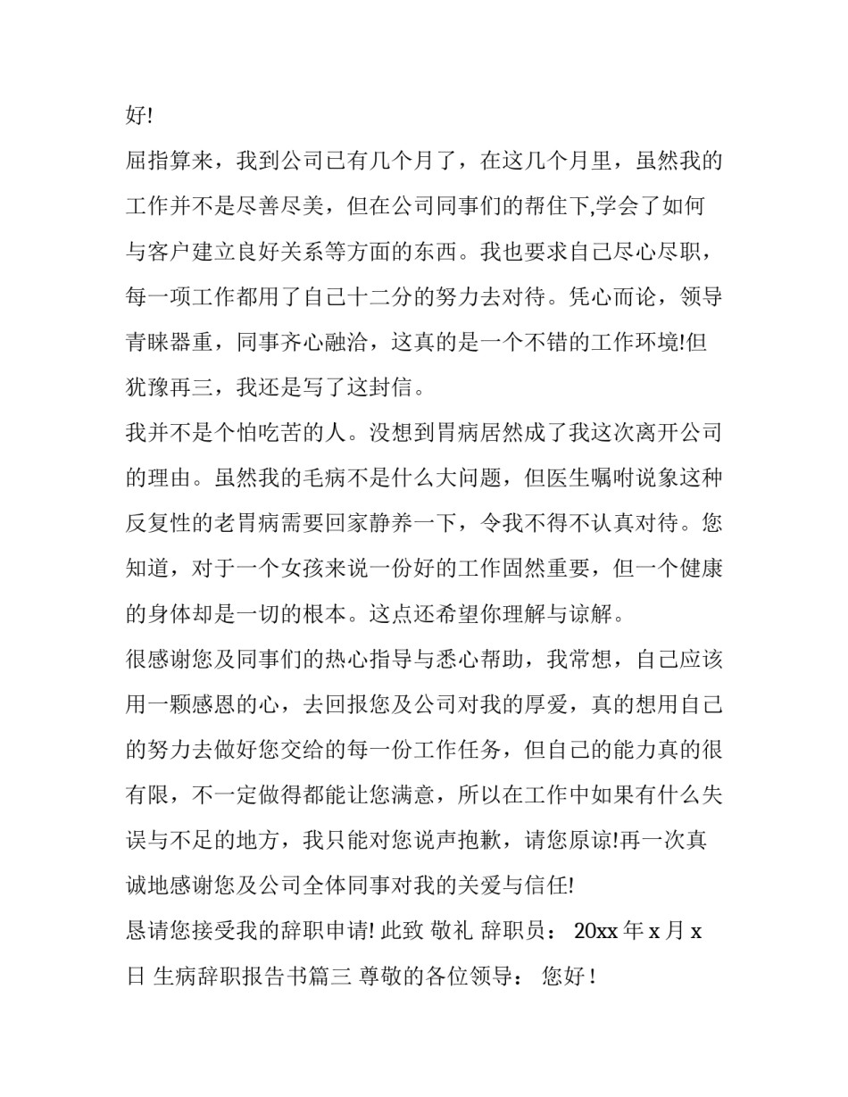 生病辞职报告书(十五篇)_第3页