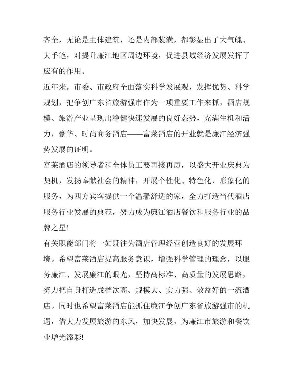 2023年公司开业政府领导讲话简短 2023年企业老板元旦致辞(6篇)_第2页