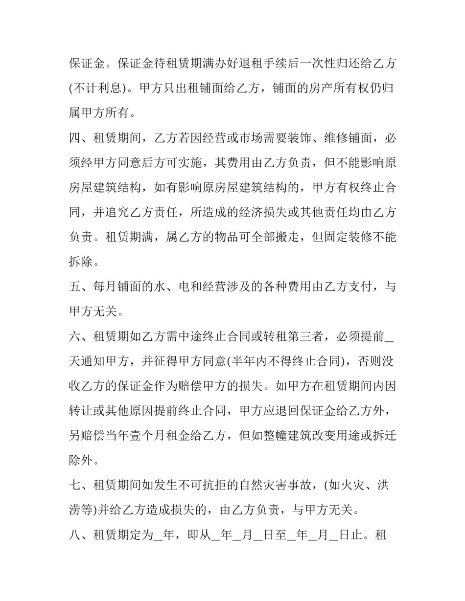 最新房屋铺面租赁合同 铺面租赁合同书简单版(10篇)_第2页