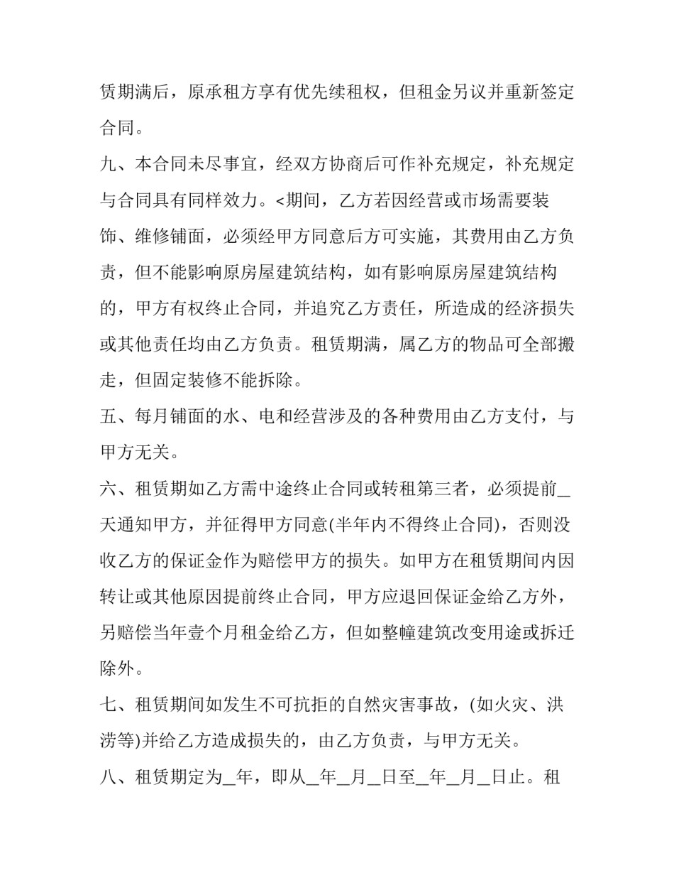 最新房屋铺面租赁合同 铺面租赁合同书简单版(10篇)_第3页