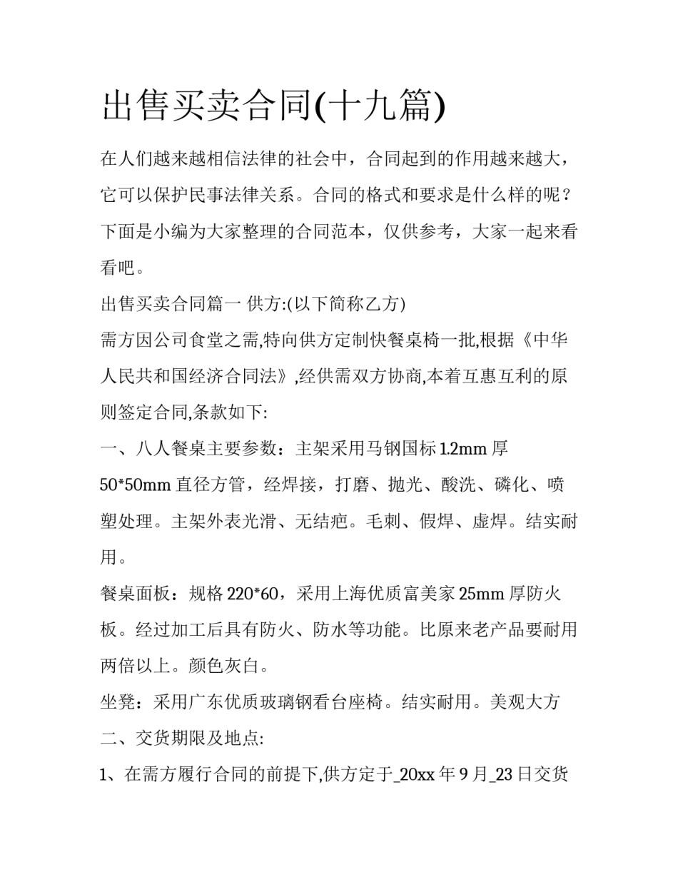 出售买卖合同(十九篇)_第1页