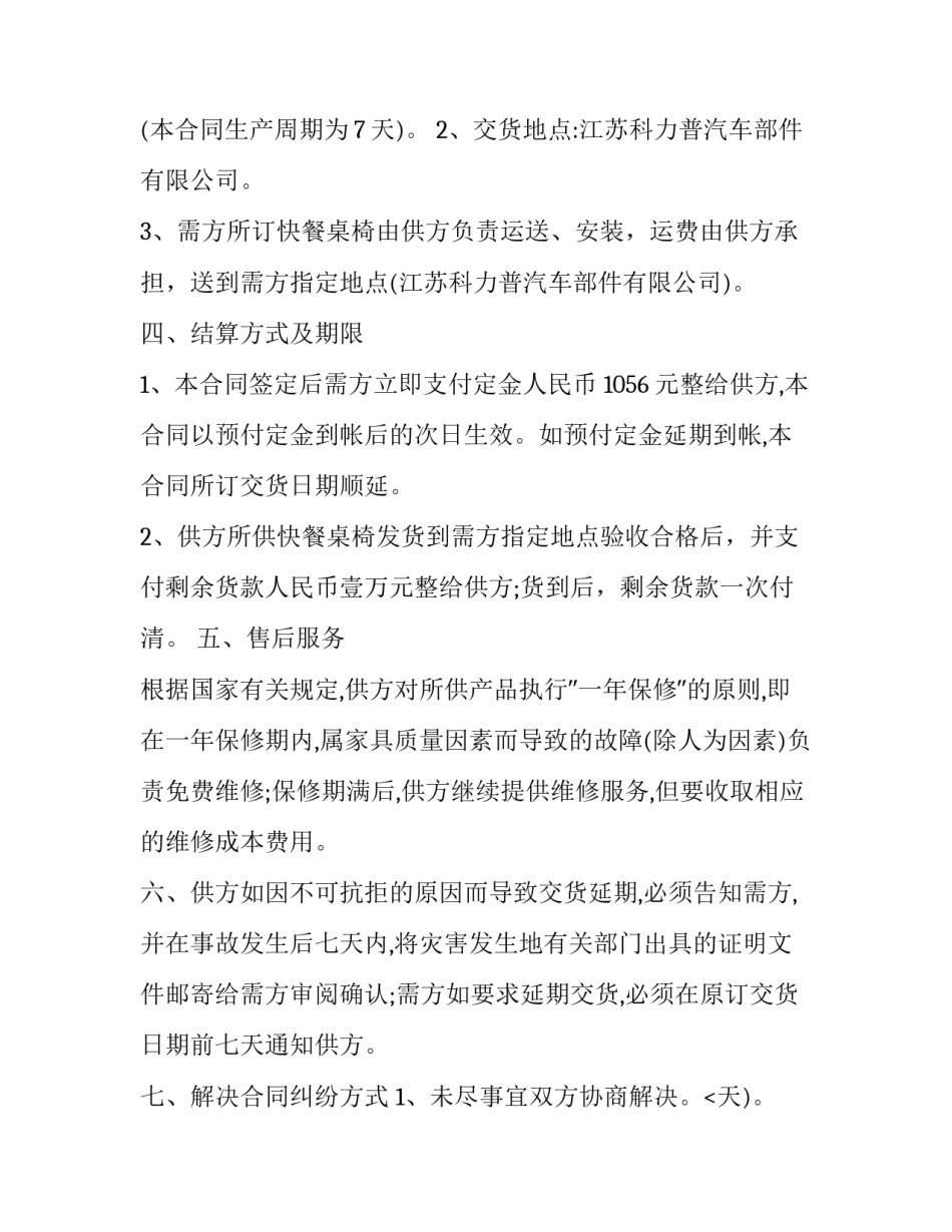 出售买卖合同(十九篇)_第2页