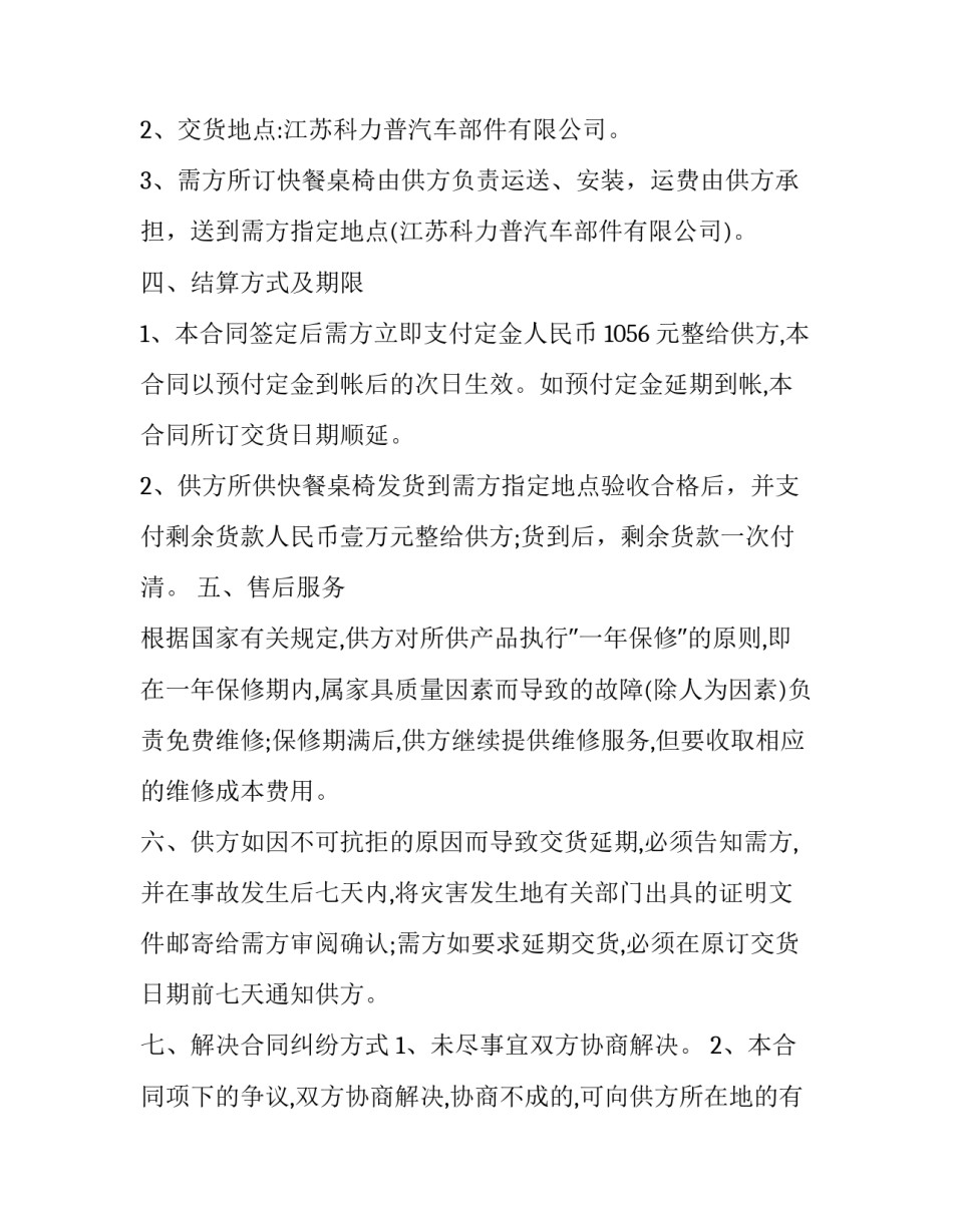 出售买卖合同(十九篇)_第3页