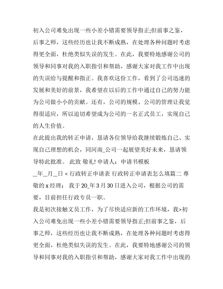 最新行政转正申请表 行政转正申请表怎么填(五篇)_第2页
