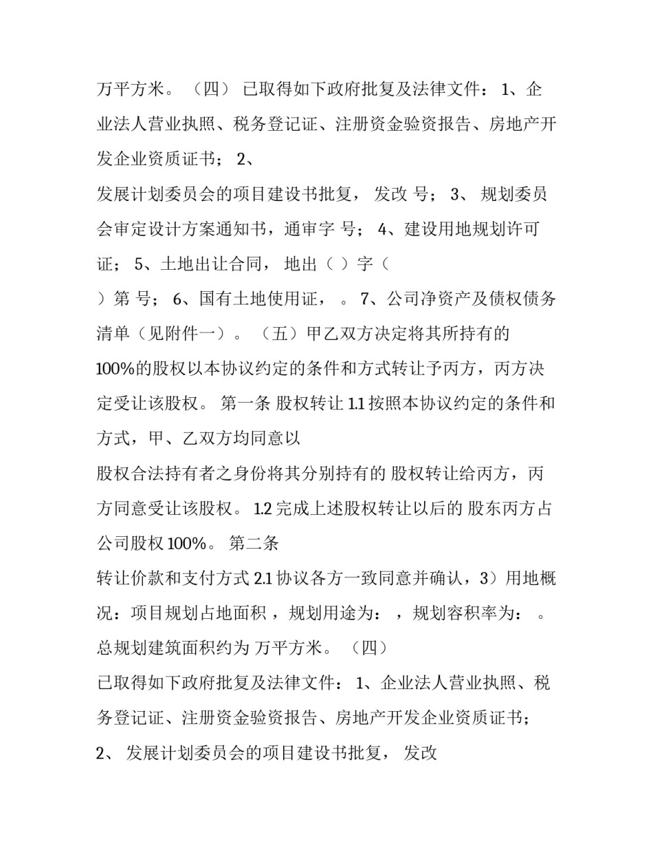 2023年房地产公司股权转让协议(三篇)_第2页