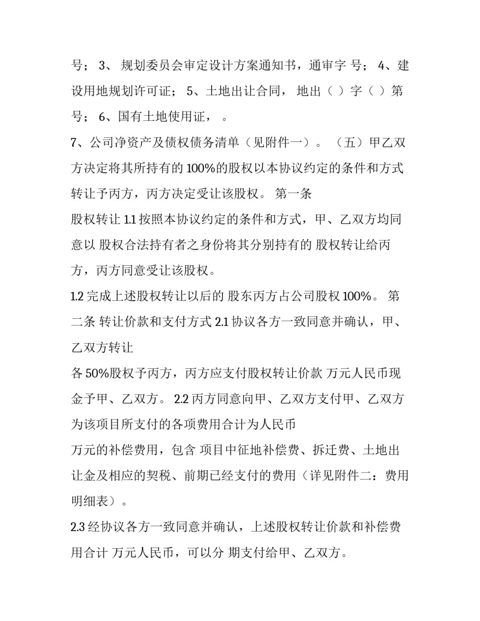 2023年房地产公司股权转让协议(三篇)_第3页