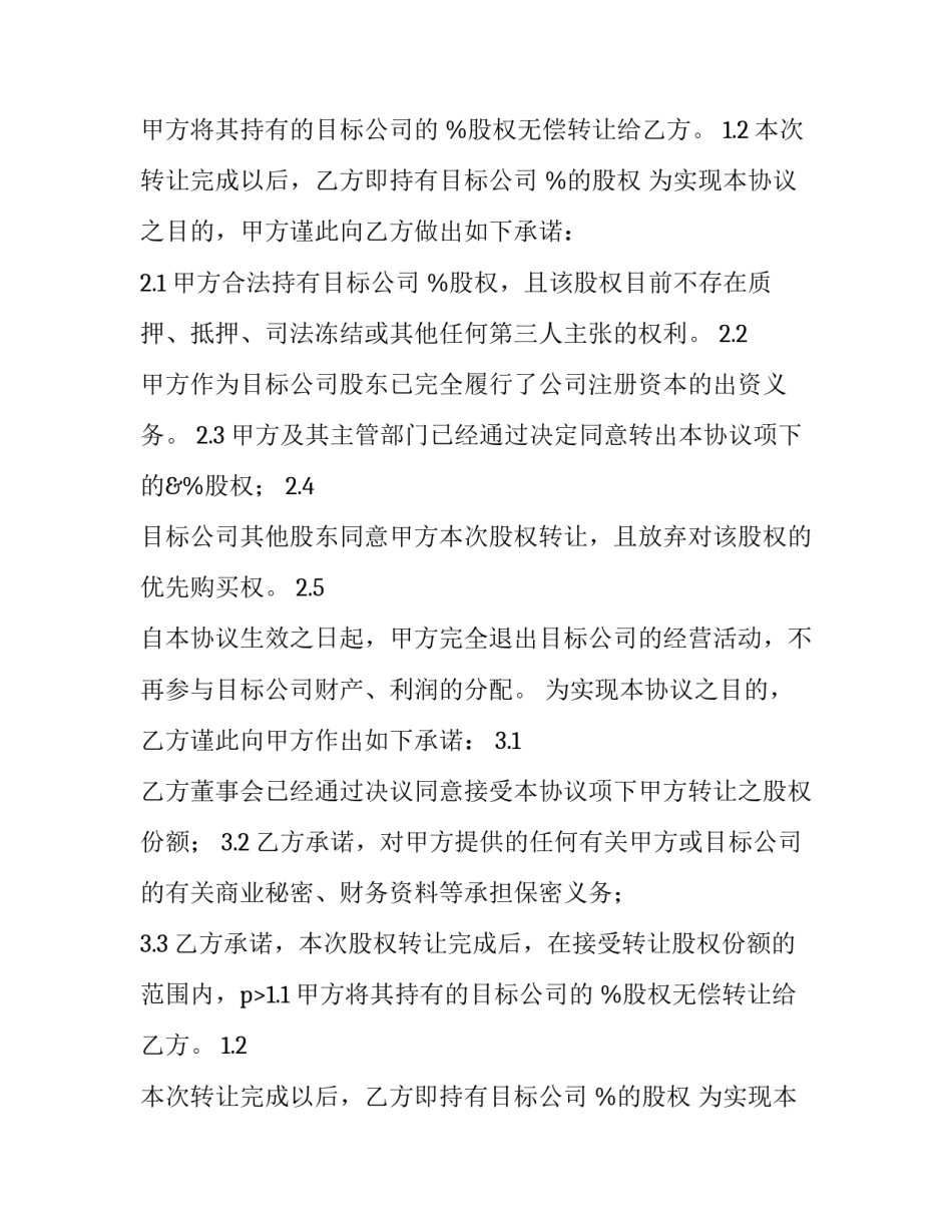 最新股权转让协议书工商版(五篇)_第2页