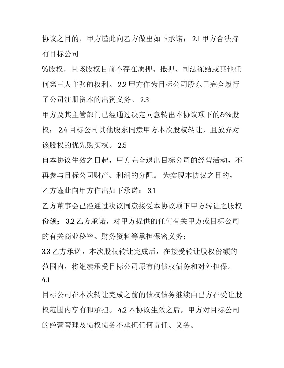 最新股权转让协议书工商版(五篇)_第3页