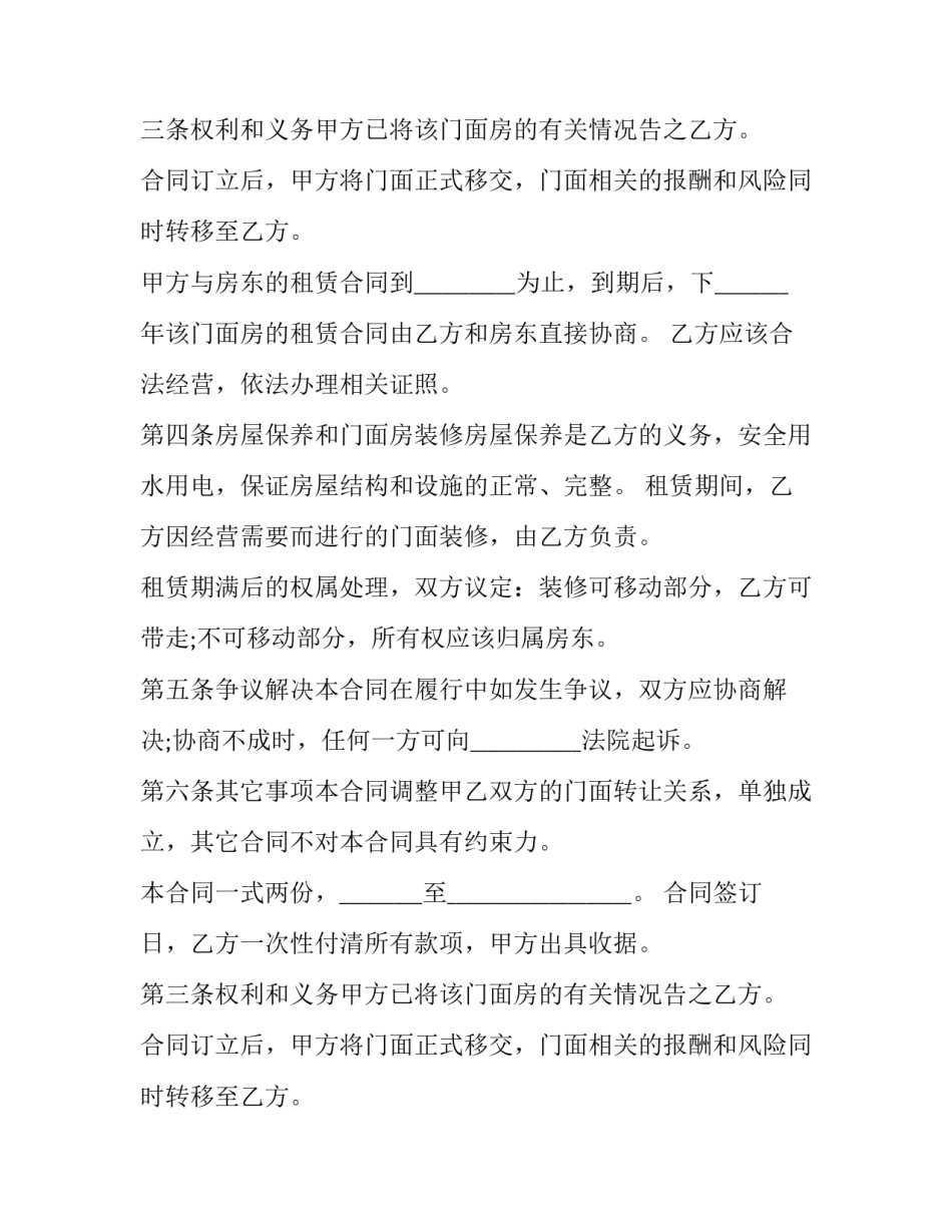 2023年门面房转让协议简单的(19篇)_第2页