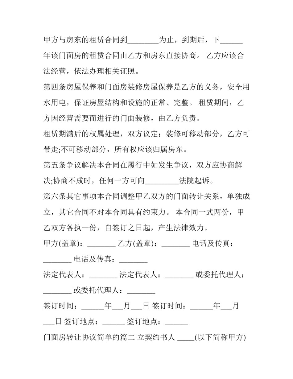 2023年门面房转让协议简单的(19篇)_第3页
